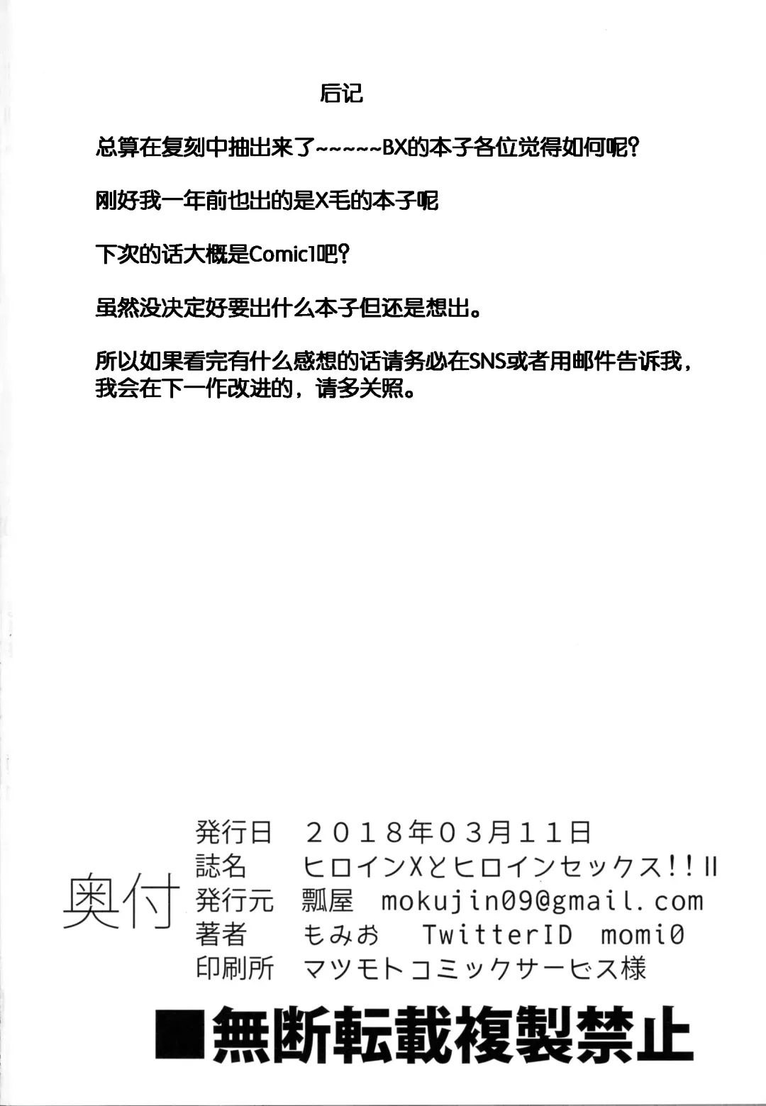 [Momio] Heroine X to Heroine Sex!! II Fhentai - Page 30