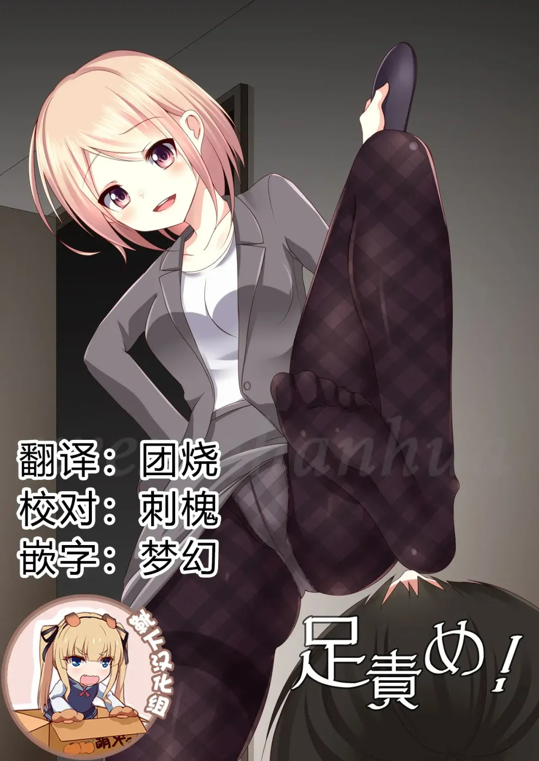 Ashiseme! PART 1 Fhentai - Page 1