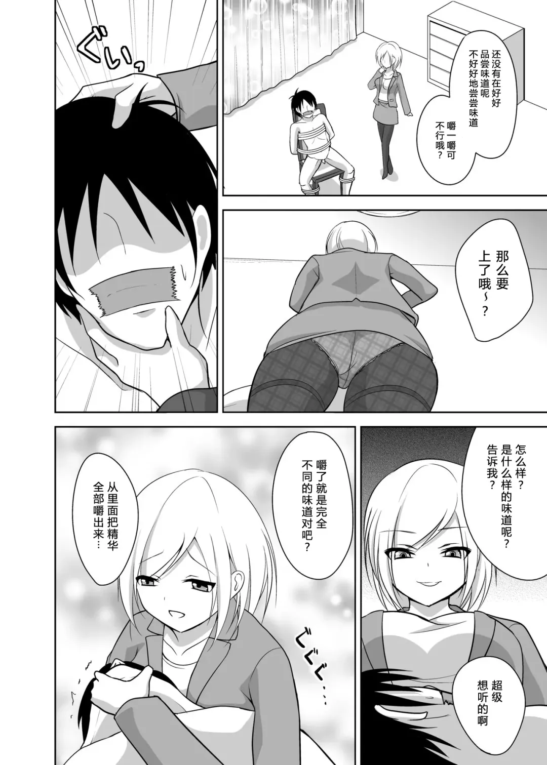 Ashiseme! PART 1 Fhentai - Page 14