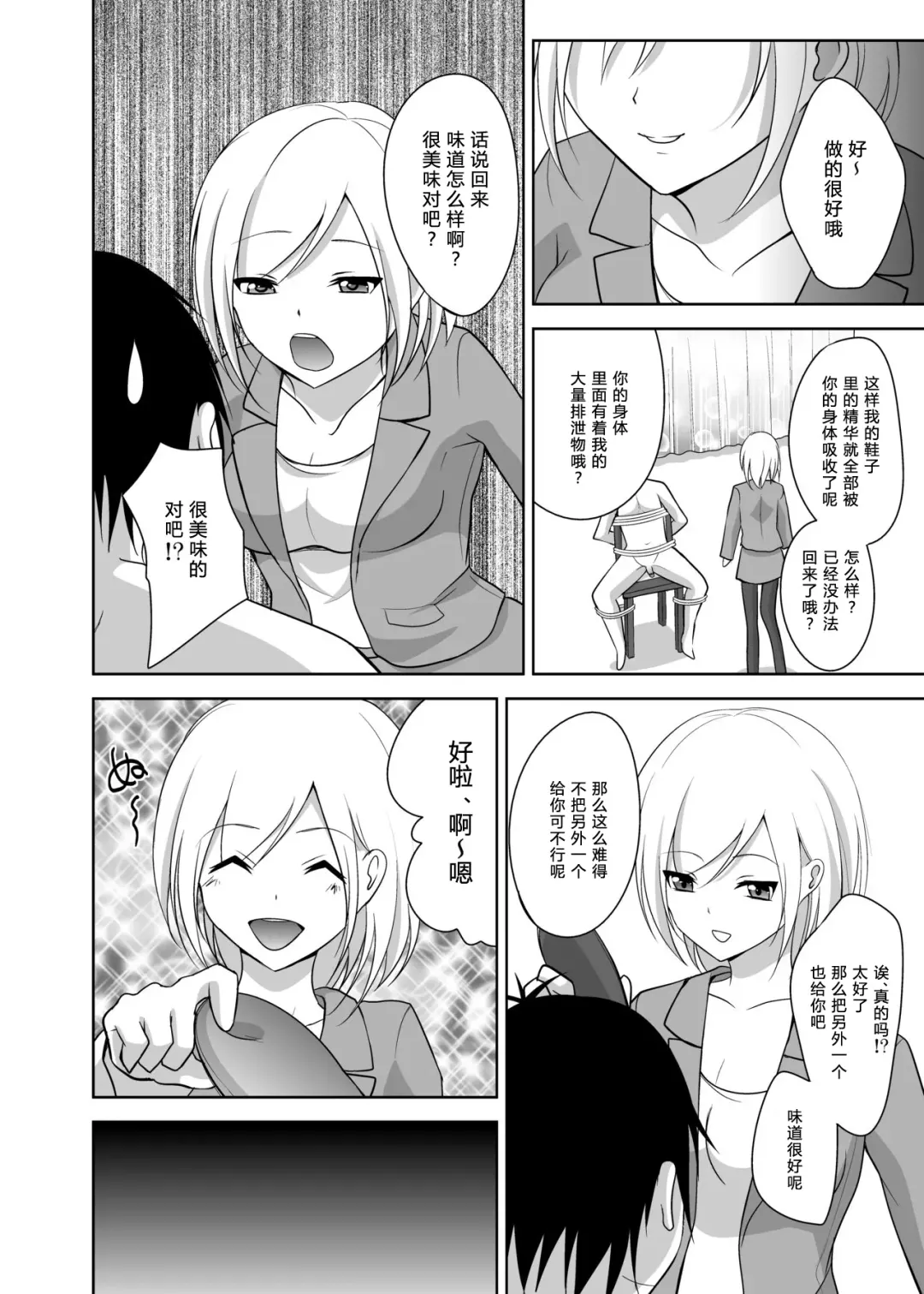 Ashiseme! PART 1 Fhentai - Page 16