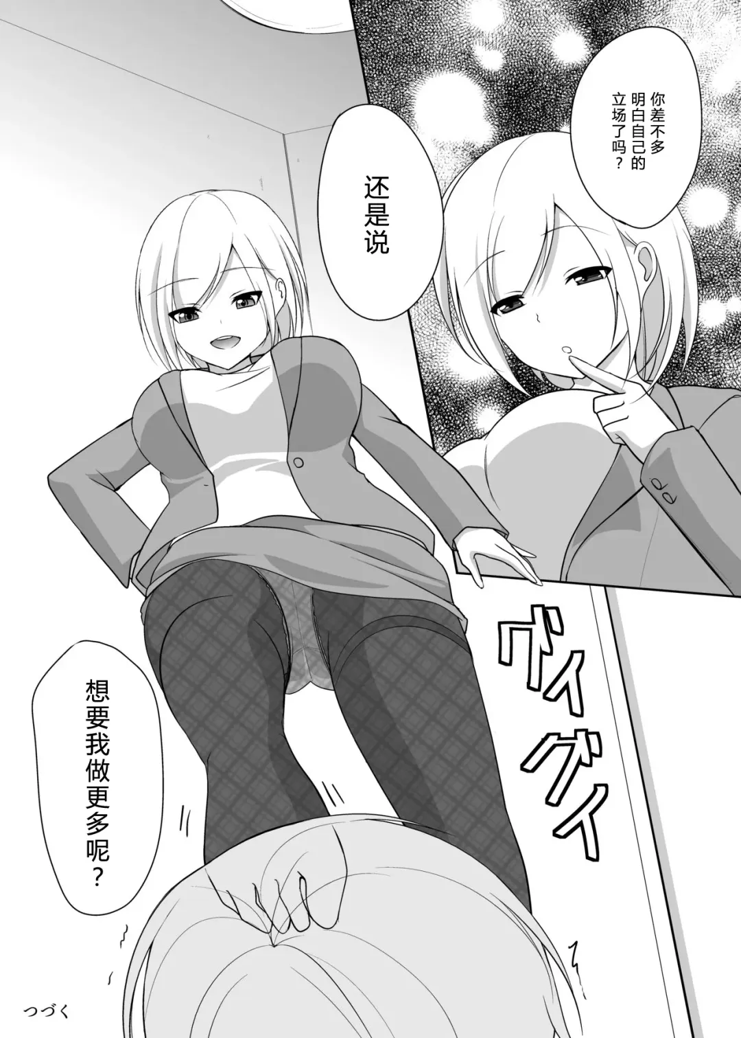 Ashiseme! PART 1 Fhentai - Page 19