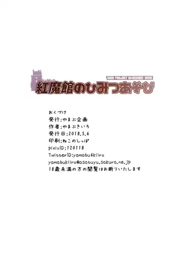 [Yamabukiiro] Koumakan no Himitsu Asobi Fhentai - Page 26