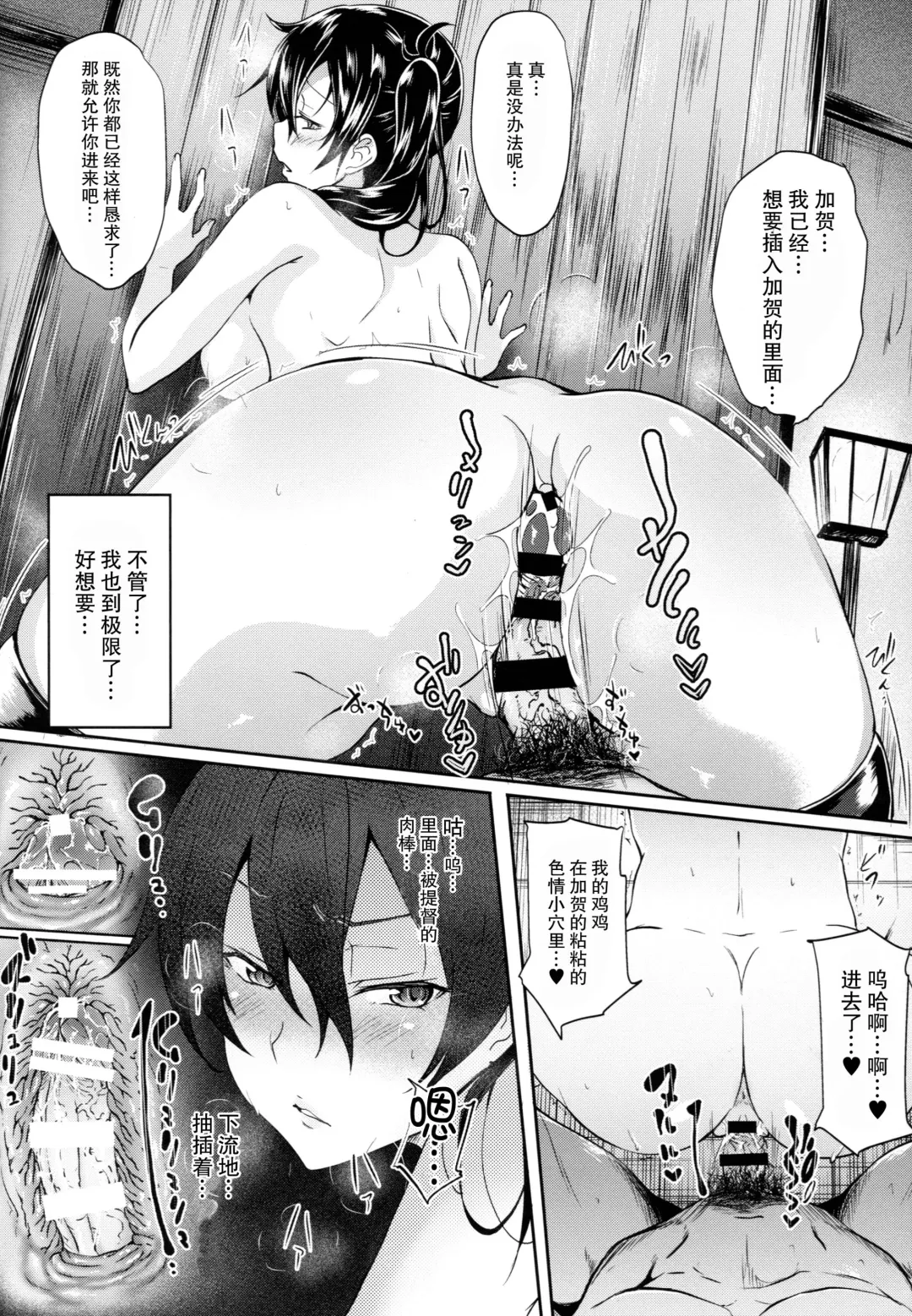 [Gelatin] Kaga Sakuseiroku Fhentai - Page 17