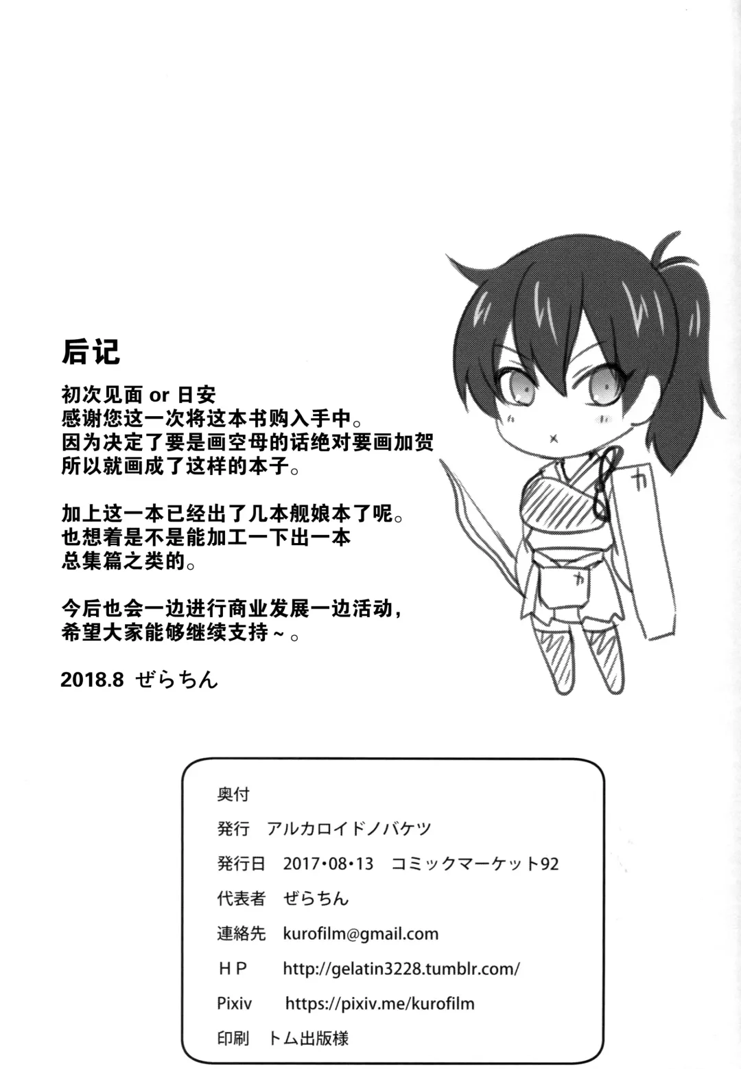 [Gelatin] Kaga Sakuseiroku Fhentai - Page 26