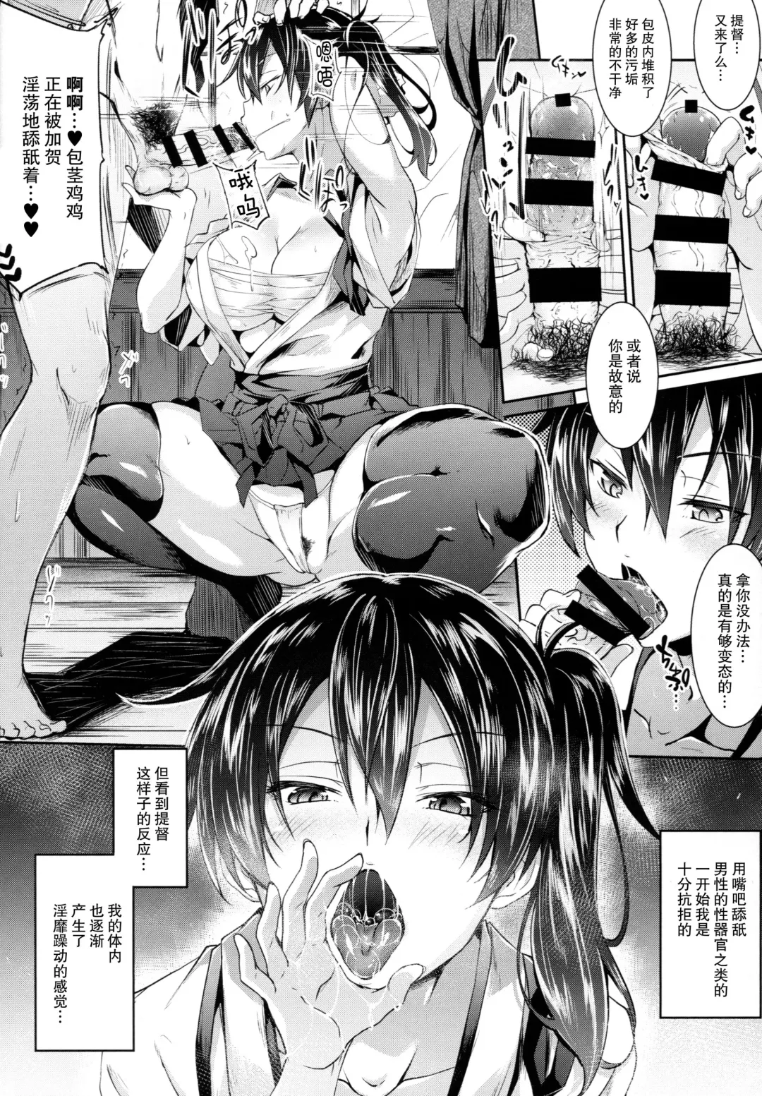 [Gelatin] Kaga Sakuseiroku Fhentai - Page 9