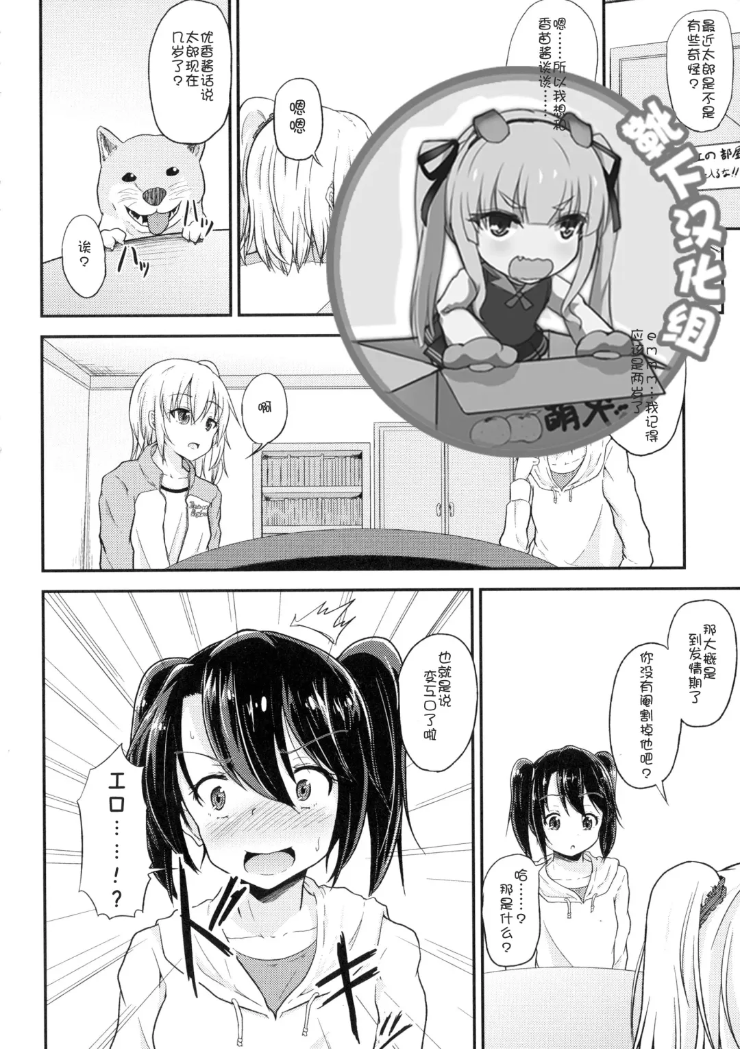 [Puritei] Wanko no Iru Ie Fhentai - Page 1