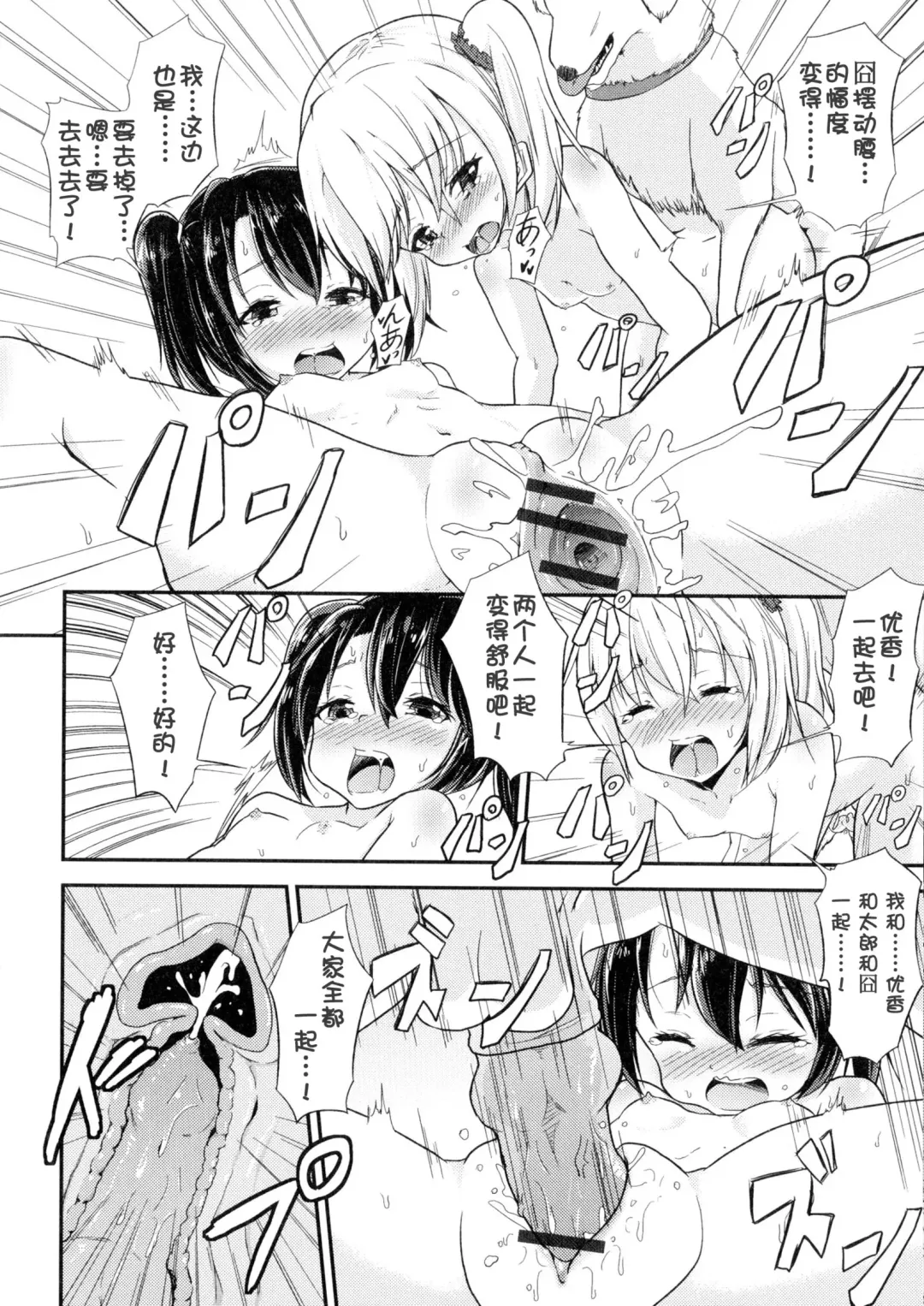 [Puritei] Wanko no Iru Ie Fhentai - Page 12