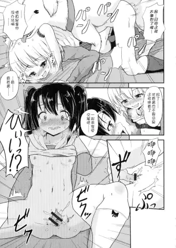 [Puritei] Wanko no Iru Ie Fhentai - Page 9