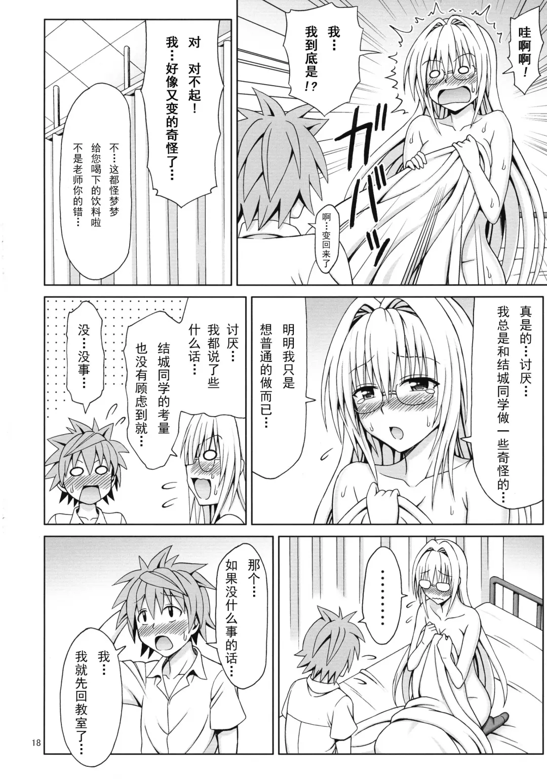 [Eiji] Kyoushi Seikatsu Fhentai - Page 18