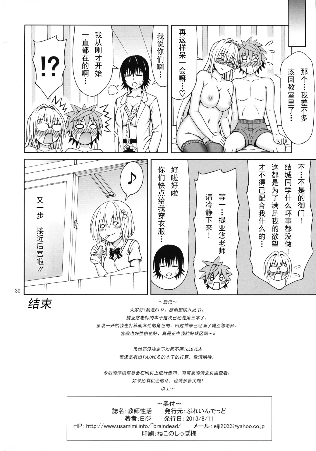 [Eiji] Kyoushi Seikatsu Fhentai - Page 30