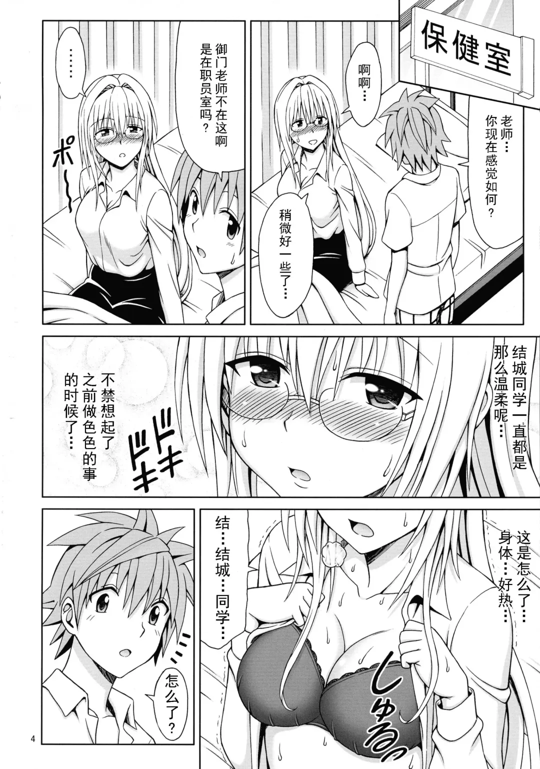 [Eiji] Kyoushi Seikatsu Fhentai - Page 4