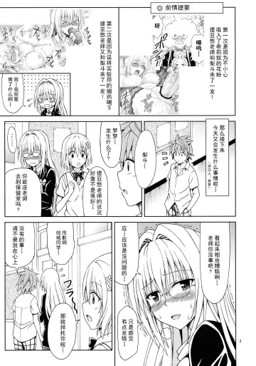 [Eiji] Kyoushi Seikatsu Fhentai - Page 3