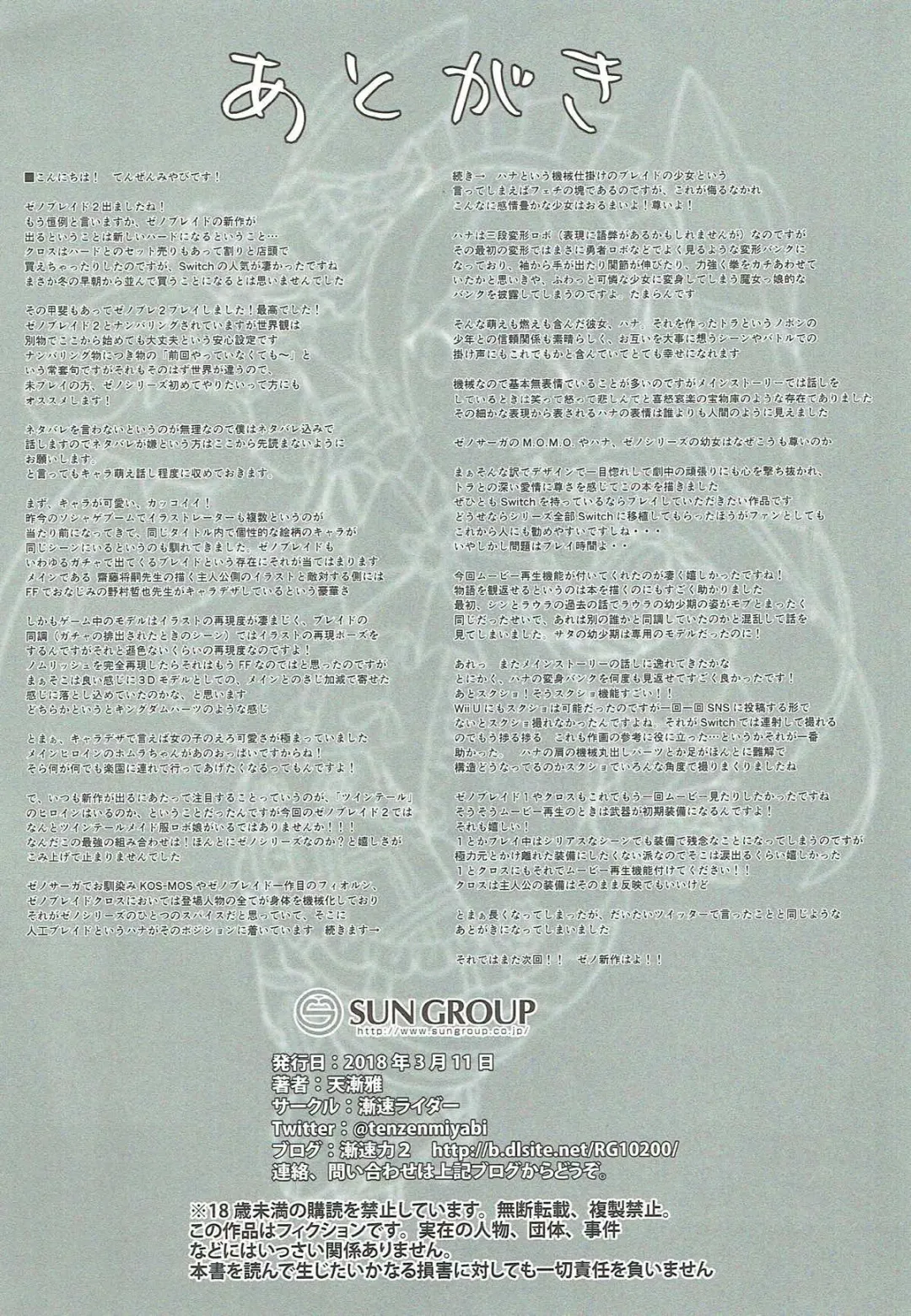 [Tenzen Miyabi] Tiger x Flower Fhentai - Page 21