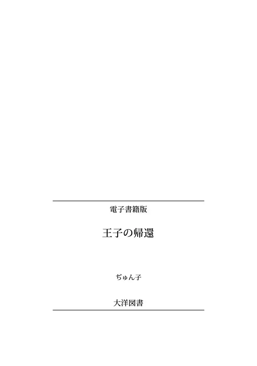 [Junko] Ouji no Kikan Fhentai - Page 196