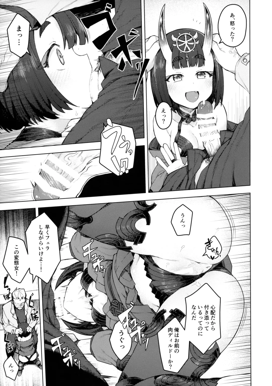 [Jp06] Cosplay Kanojo #Shuten Douji Fhentai - Page 10