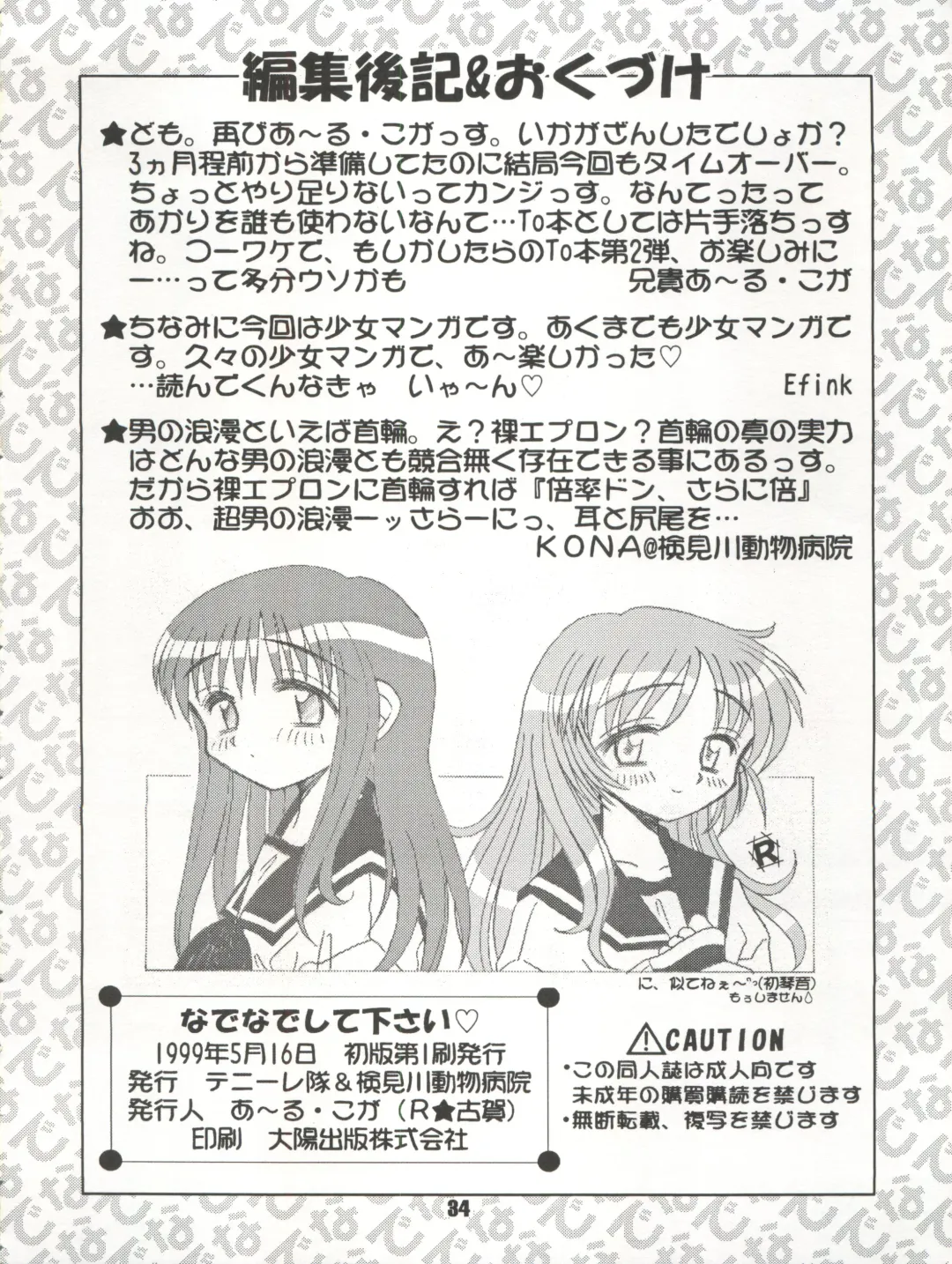 [Efink - Kona - R-koga] Nadenade Shite Kudasai Fhentai - Page 34