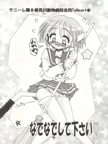 [Efink - Kona - R-koga] Nadenade Shite Kudasai Fhentai - Page 3