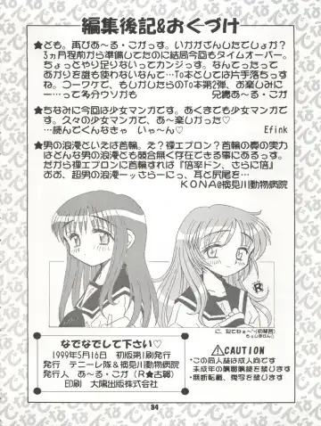 [Efink - Kona - R-koga] Nadenade Shite Kudasai Fhentai - Page 34