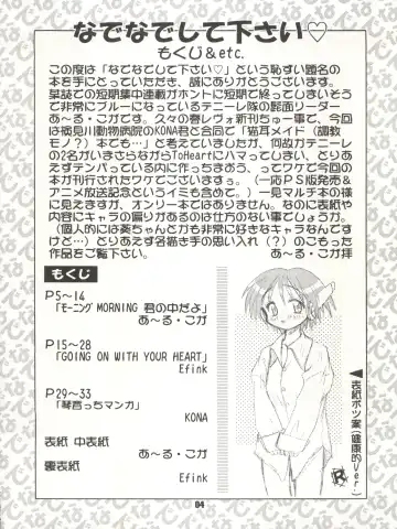 [Efink - Kona - R-koga] Nadenade Shite Kudasai Fhentai - Page 4