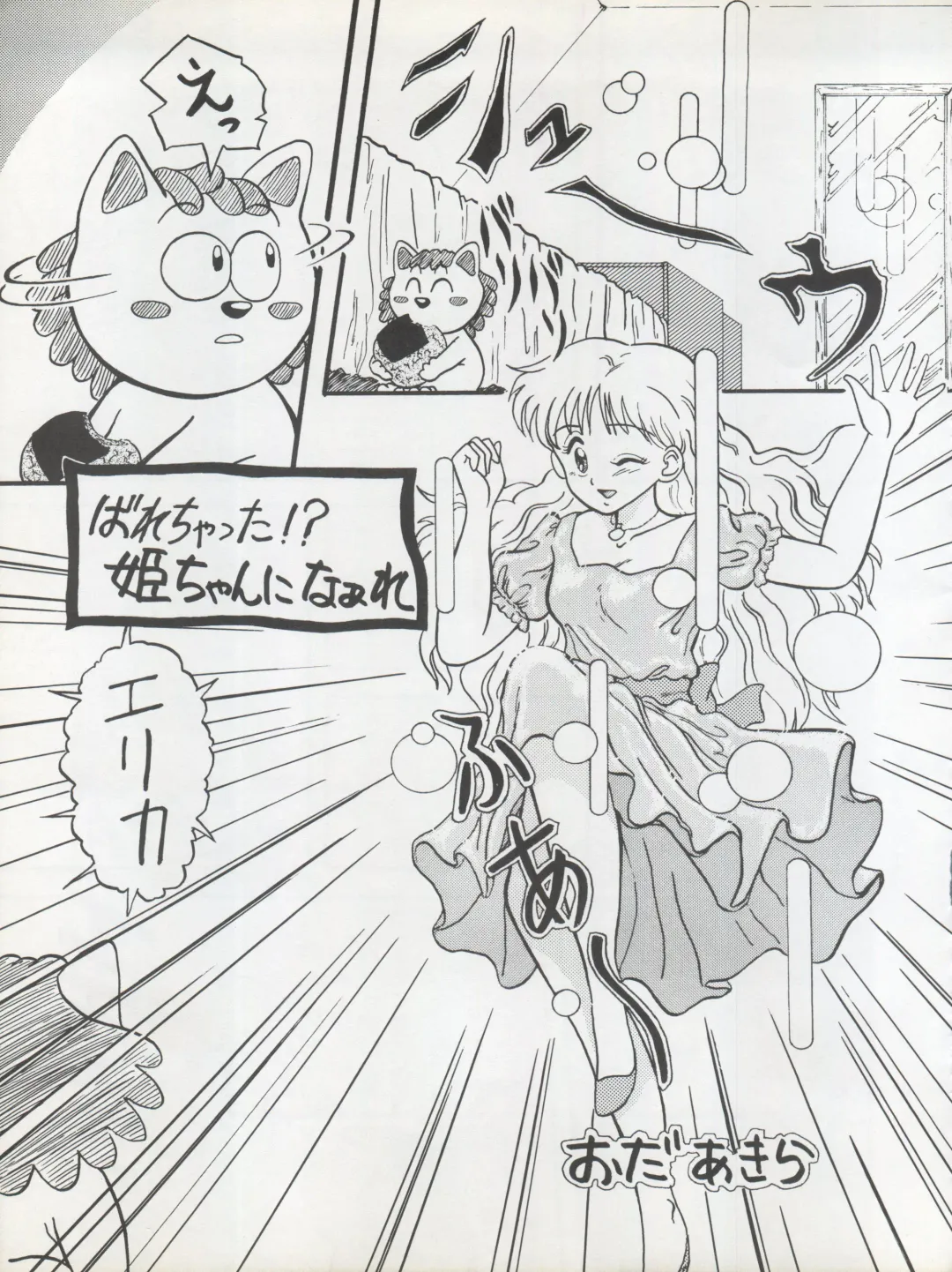 [Oda Akira] MAGICAL RIBBON SPECIAL Fhentai - Page 13