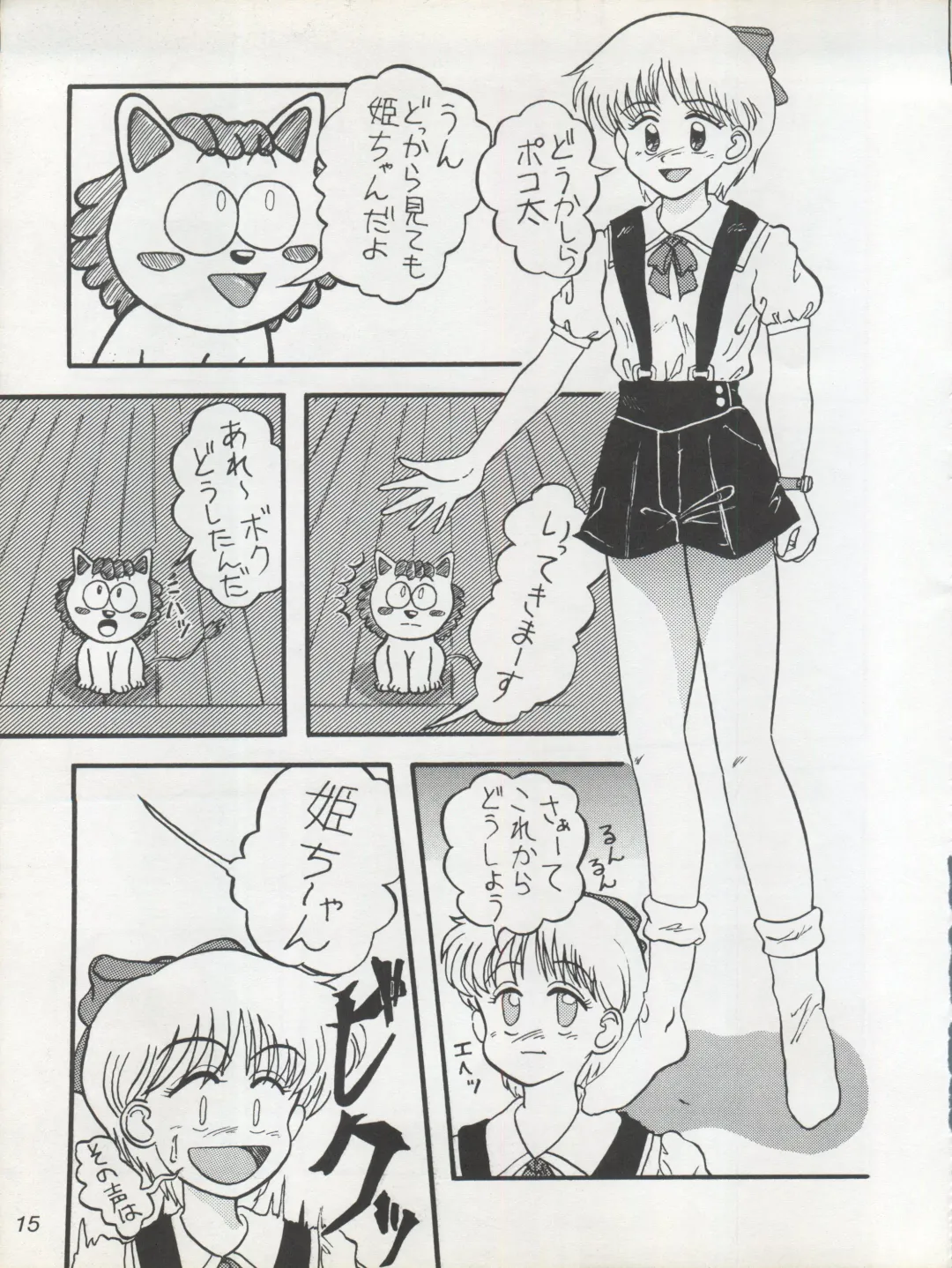 [Oda Akira] MAGICAL RIBBON SPECIAL Fhentai - Page 15