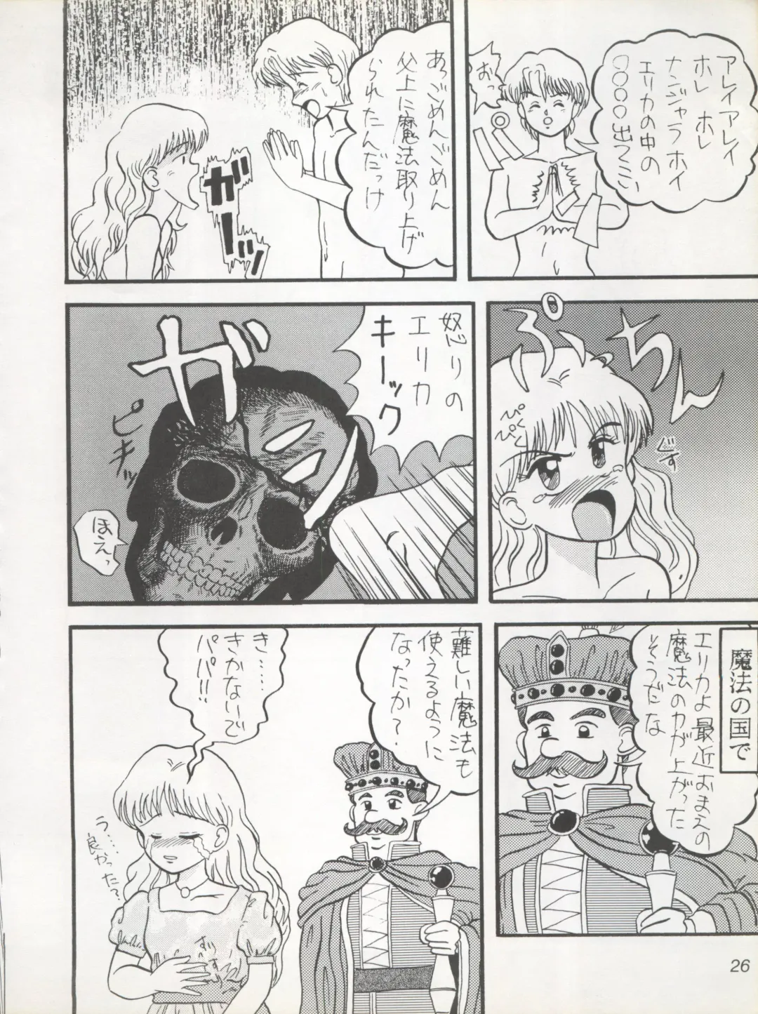 [Oda Akira] MAGICAL RIBBON SPECIAL Fhentai - Page 26