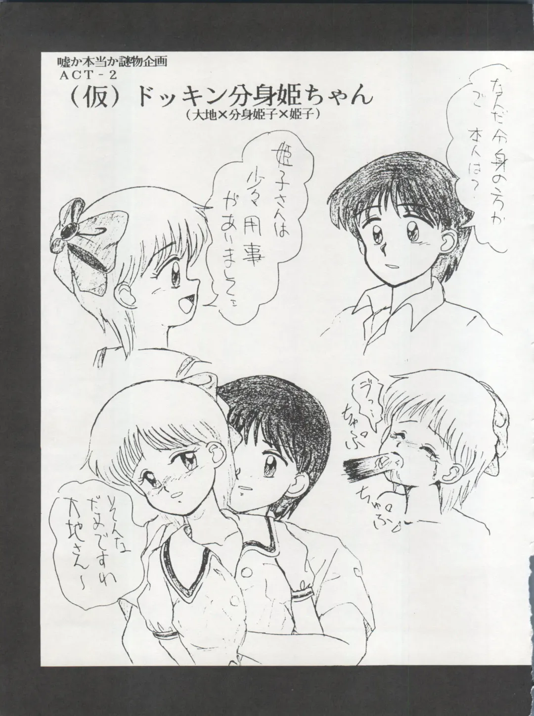 [Oda Akira] MAGICAL RIBBON SPECIAL Fhentai - Page 29