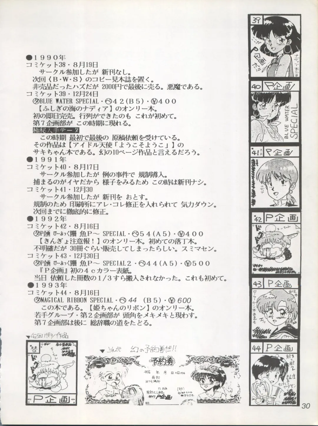 [Oda Akira] MAGICAL RIBBON SPECIAL Fhentai - Page 30