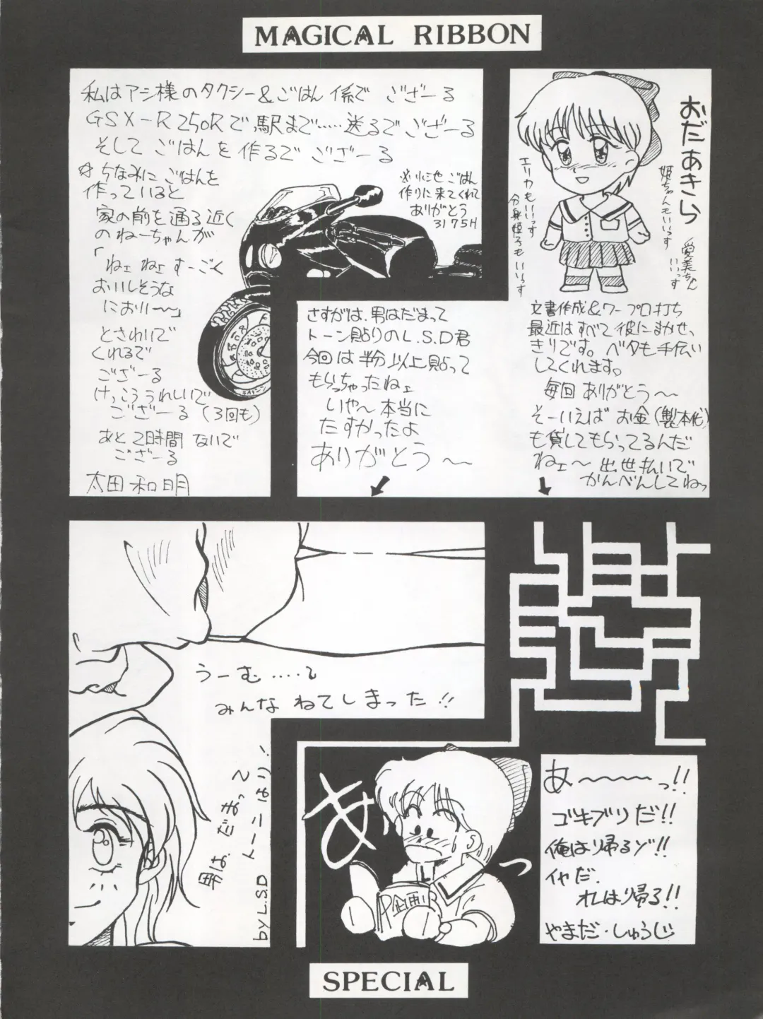 [Oda Akira] MAGICAL RIBBON SPECIAL Fhentai - Page 40