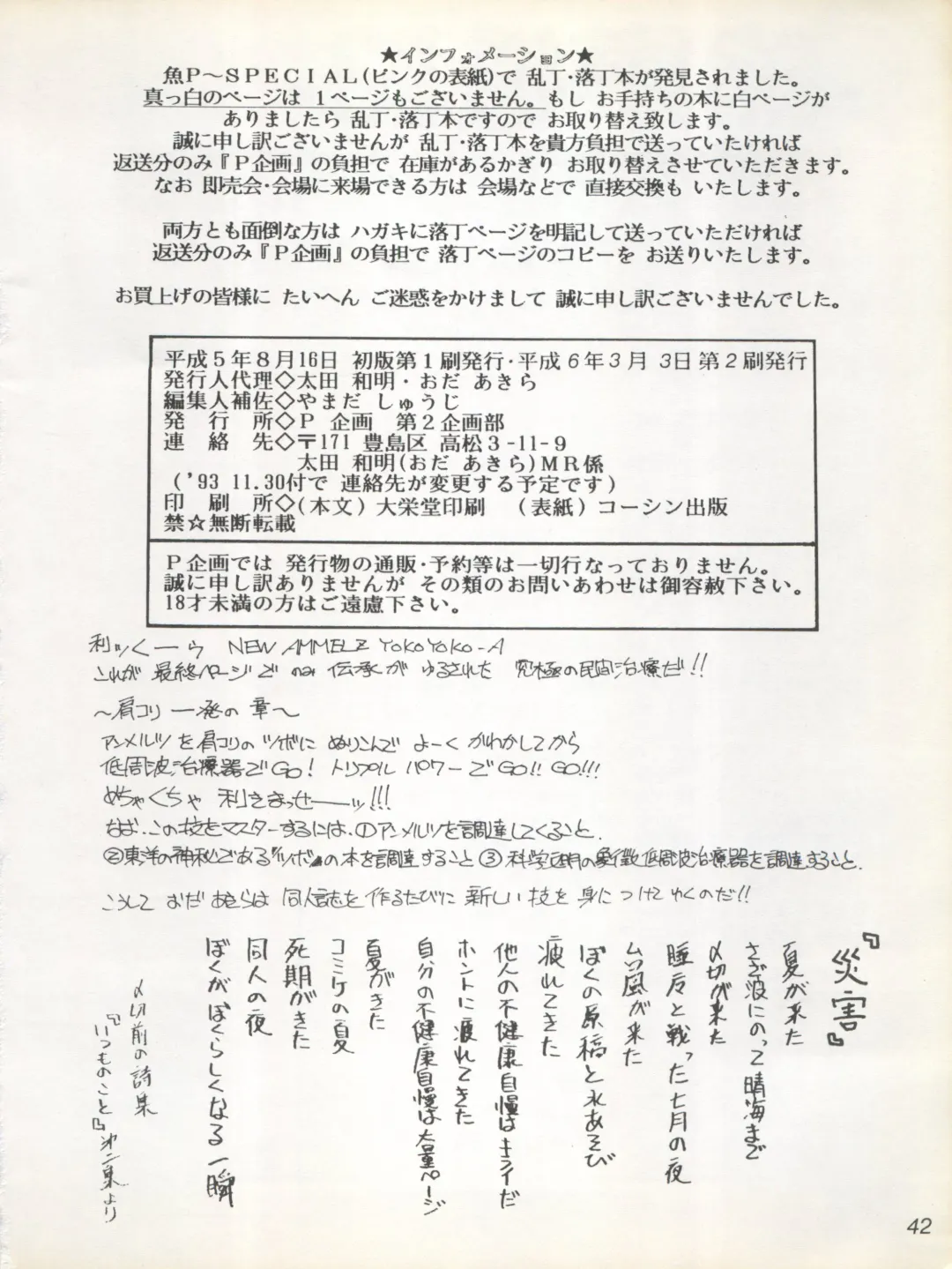 [Oda Akira] MAGICAL RIBBON SPECIAL Fhentai - Page 42