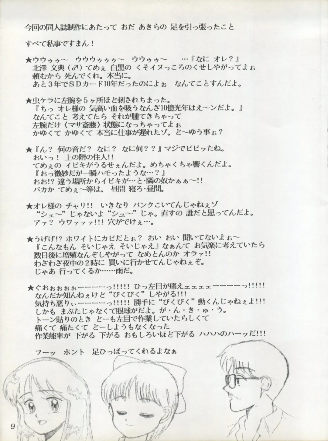 [Oda Akira] MAGICAL RIBBON SPECIAL Fhentai - Page 9