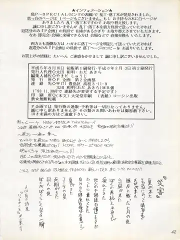 [Oda Akira] MAGICAL RIBBON SPECIAL Fhentai - Page 42