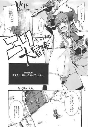 [Sakula] Eli-chan no Daibouken Fhentai - Page 2