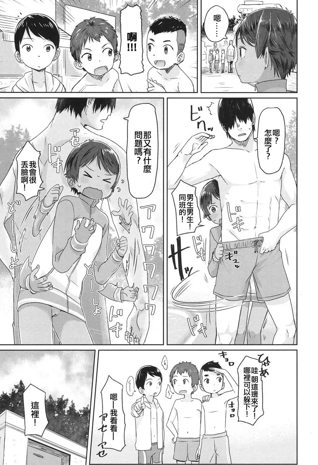 [Satuyo] Pool de Challenge! Boyish Fhentai - Page 5