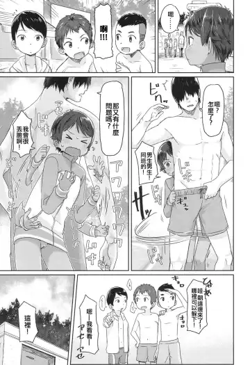 [Satuyo] Pool de Challenge! Boyish Fhentai - Page 5