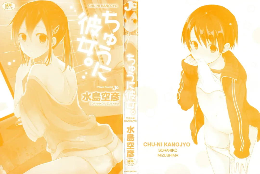 [Mizushima Sorahiko] CHU-NI KANOJYO Ch. 1 Fhentai - Page 3