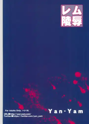 [Yan-yam] Rem Ryoujoku Fhentai - Page 20