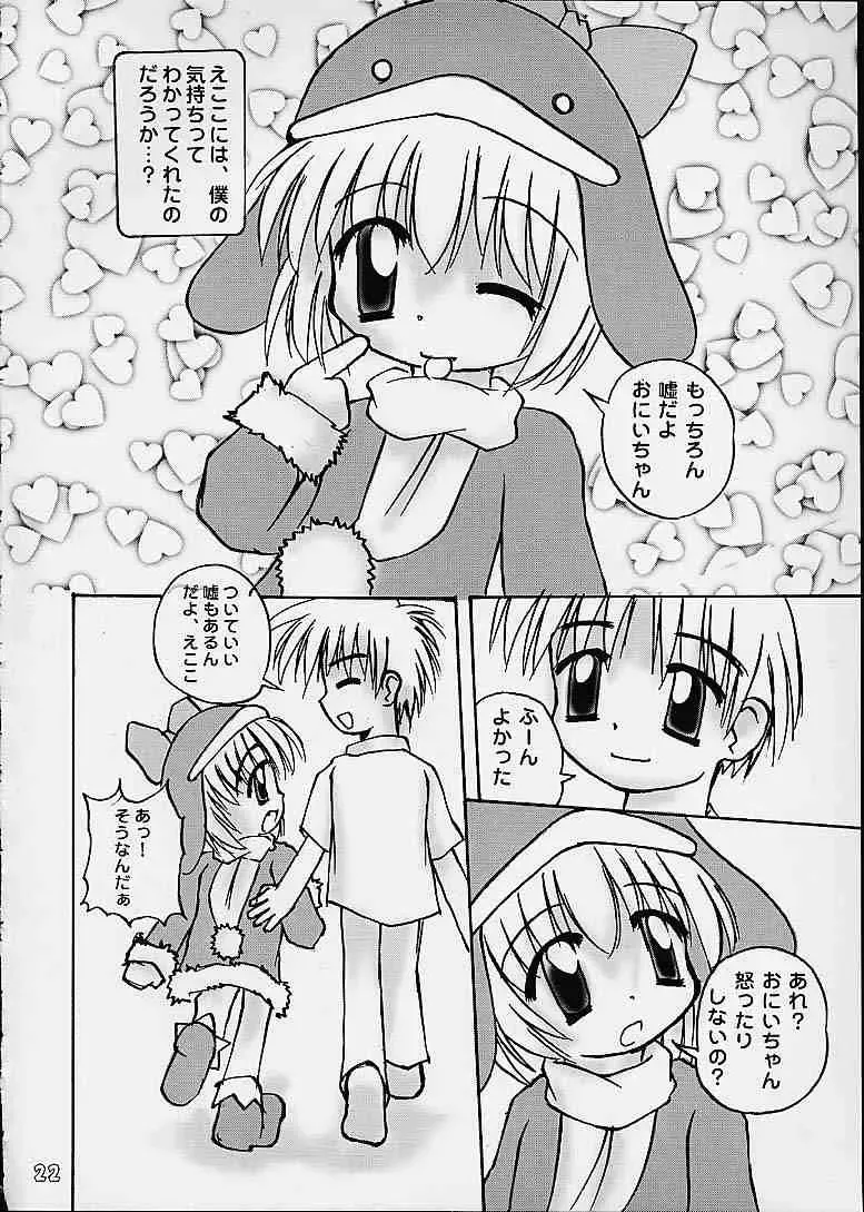 [Takeyabu] Eco Commerce! Fhentai - Page 20