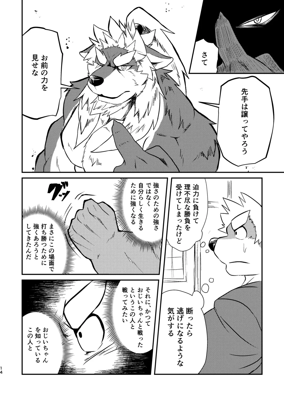 [Futee] VIOLATE Fhentai - Page 14