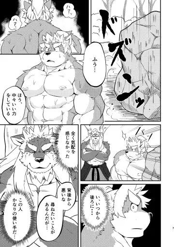 [Futee] VIOLATE Fhentai - Page 7