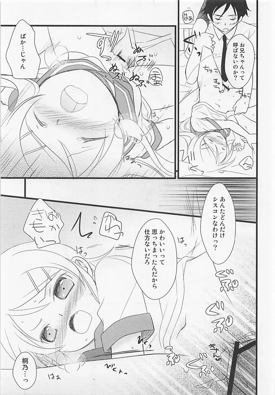 [Kiyomiya Ryo] Ore to Imouto no XXX Fhentai - Page 18