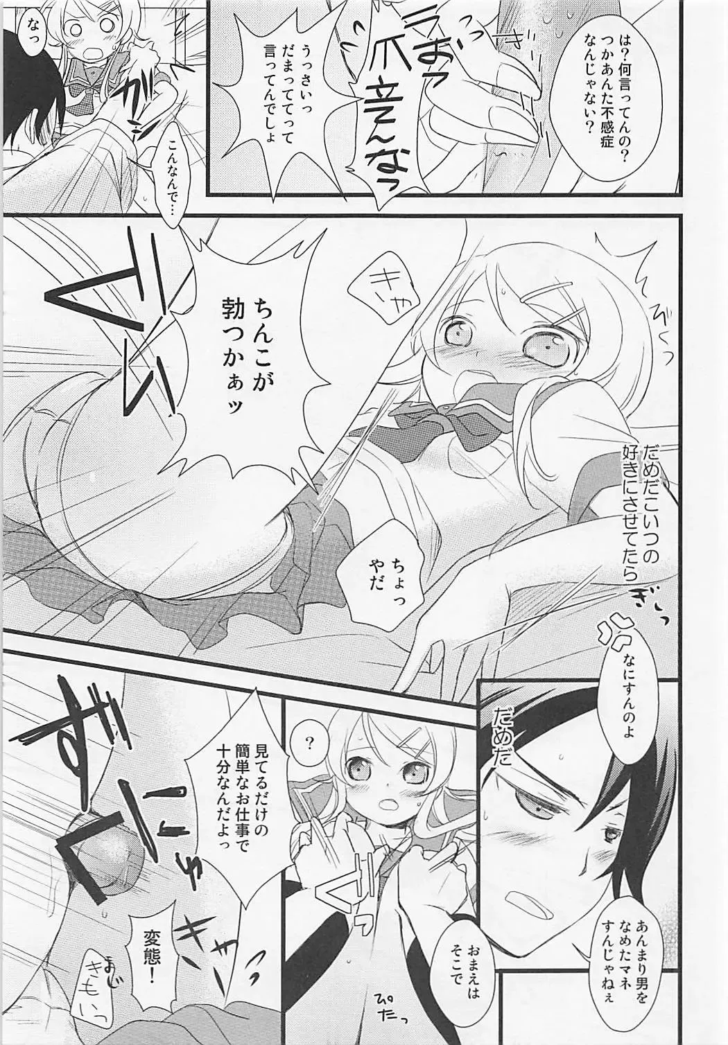 [Kiyomiya Ryo] Ore to Imouto no XXX Fhentai - Page 8