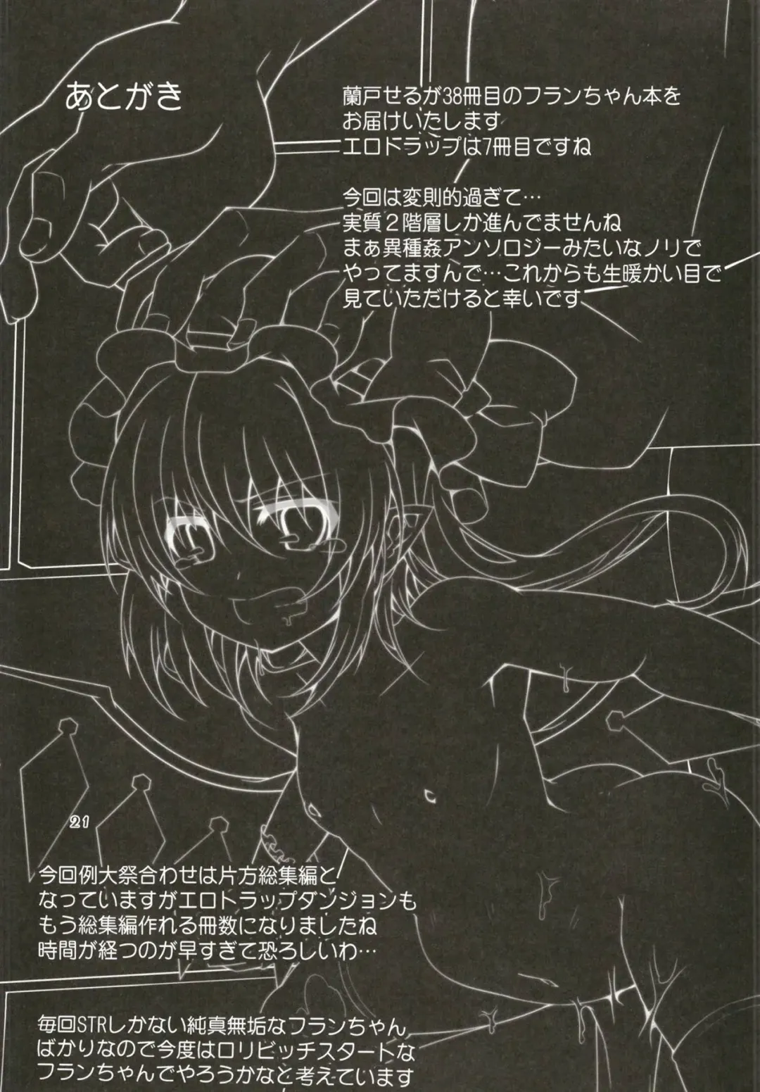 [Land Sale] Flan-chan no Ero Trap Dungeon Minimum Onahole Fhentai - Page 20