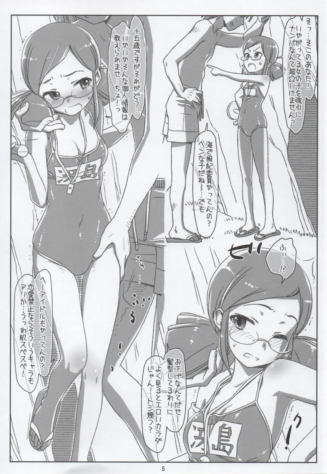 [Rit.] Chou Fuuki Iin no Mizugi ga Erokatta no de Tsukutta Hon Fhentai - Page 4