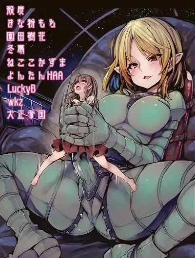 [Luckyb - Tousen] Joint magazine vol.2 TOY HUMAN Fhentai - Page 7