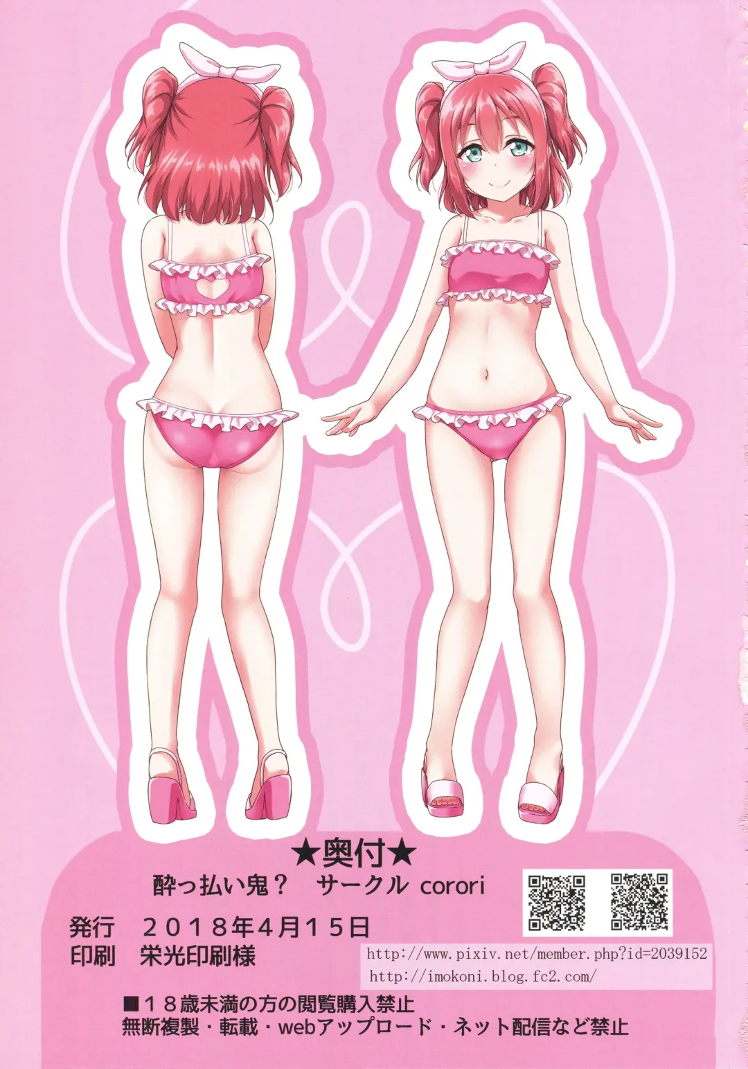 [Yopparai Oni] Mekuru to Nugeruby! Fhentai - Page 21