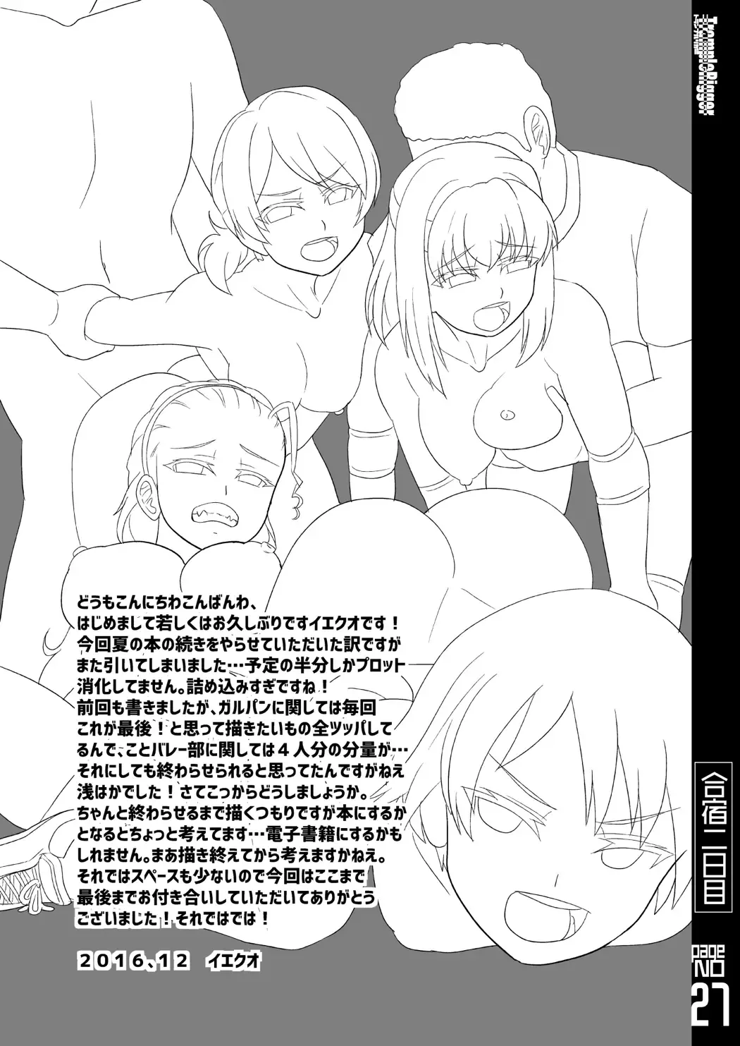 [Yequo] Gasshuku Futsukame Fhentai - Page 27