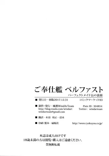 [Windart] Gohoushikan Belfast Fhentai - Page 23