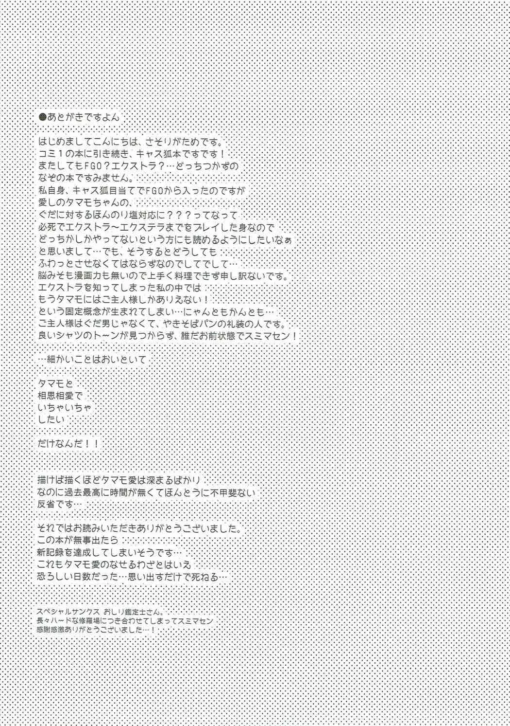 [Sasorigatame] Ore to Tamamo to Shiawase Yojouhan Fhentai - Page 20