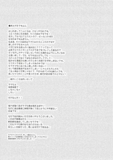 [Sasorigatame] Ore to Tamamo to Shiawase Yojouhan Fhentai - Page 20